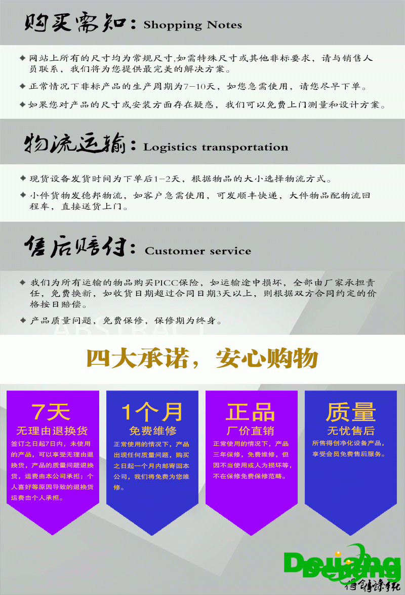 得創凈化售后