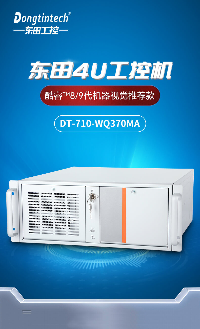 4U上架式主機(jī),機(jī)器視覺(jué)工控機(jī)