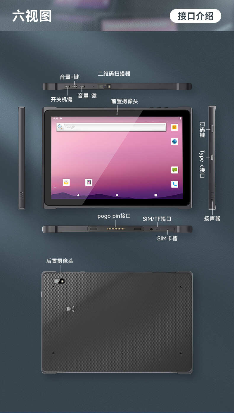 輕薄三防平板,IP65等級條碼識(shí)別平板