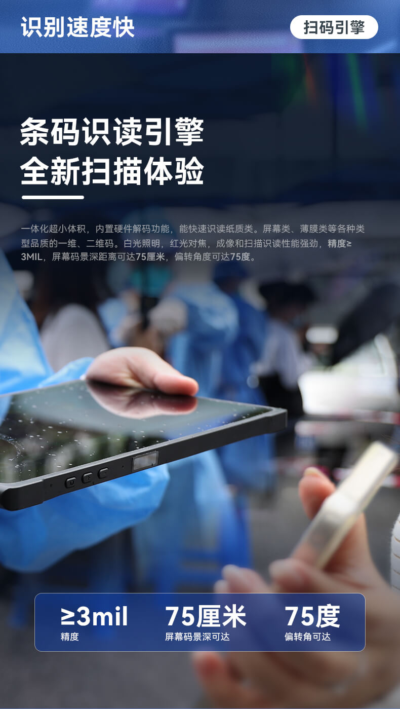 輕薄三防平板,IP65等級條碼識(shí)別平板