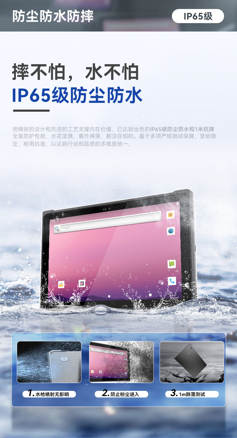 輕薄三防平板,IP65等級條碼識(shí)別平板