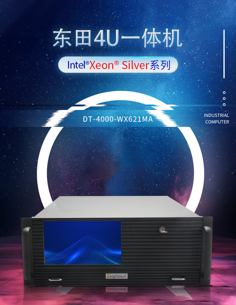 酷睿10代4U一體機(jī),環(huán)境監(jiān)測(cè)電腦