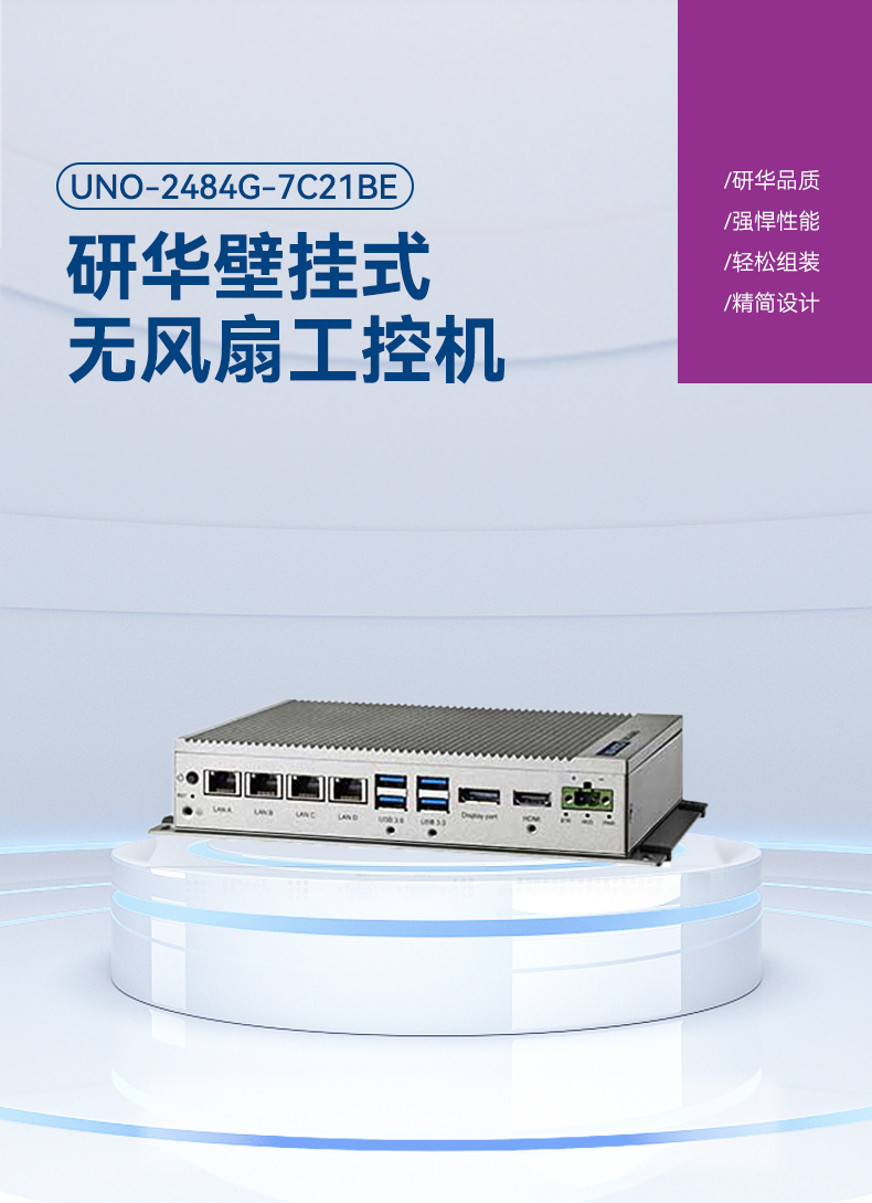 研華壁掛式主機,無風(fēng)扇工控機,UNO-2484G-7C21BE.jpg