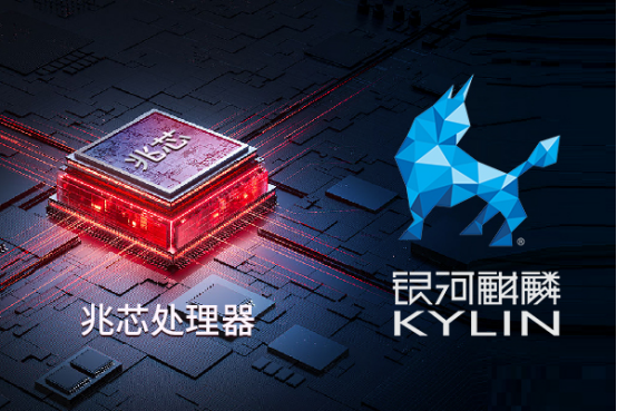 國產(chǎn)處理器，國產(chǎn)操作系統(tǒng).png