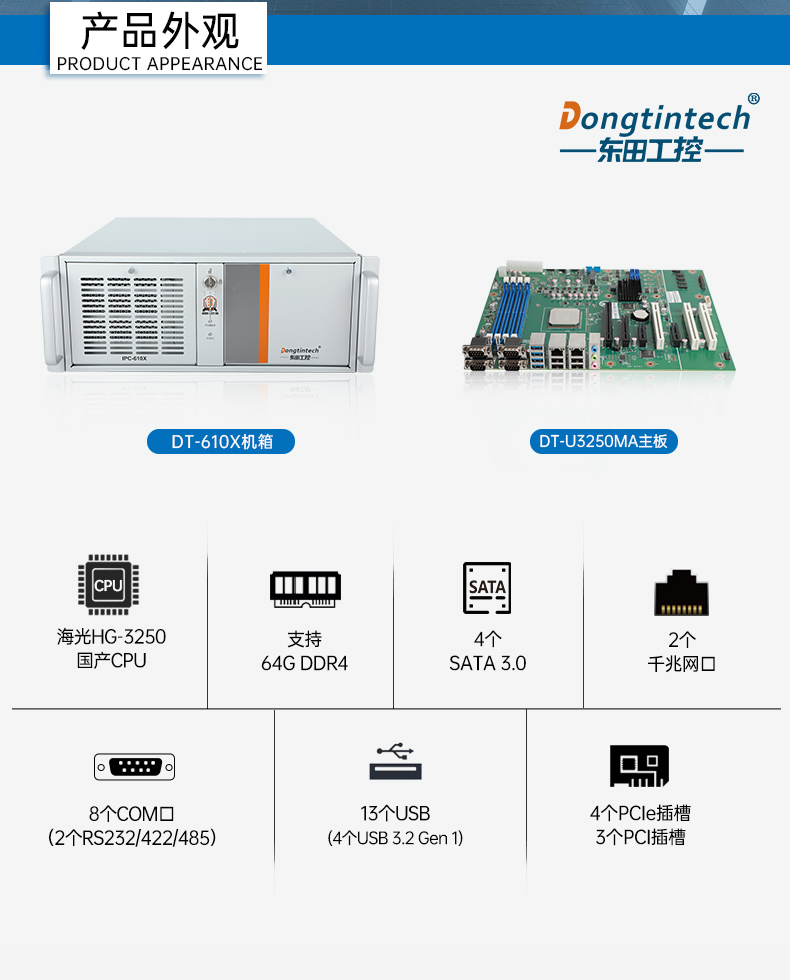 東田國產化工控機,海光處理器,DT-610X-U3250MA.jpg
