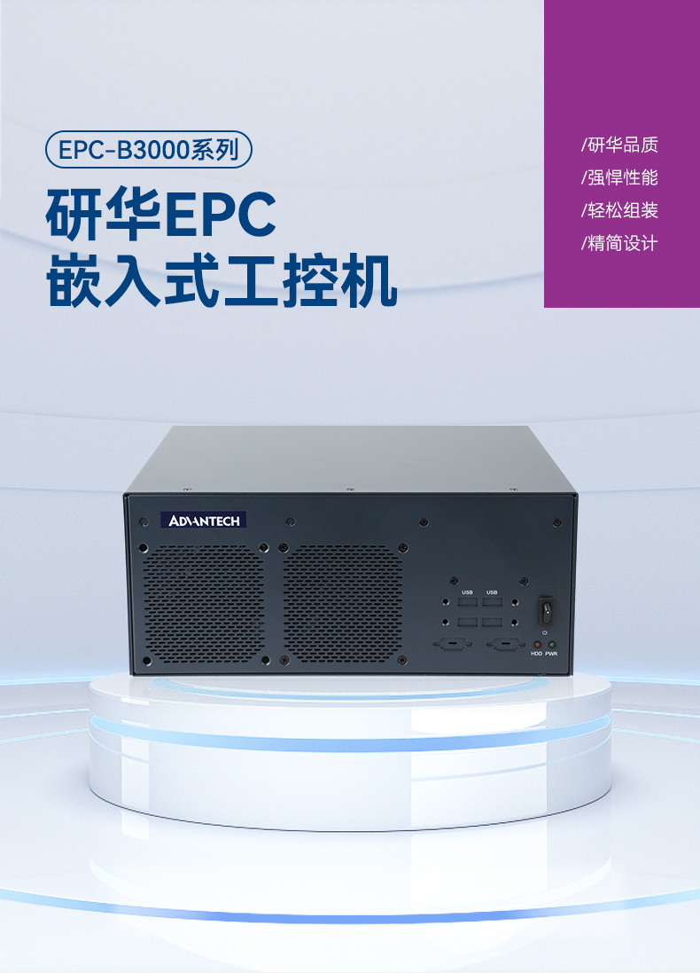 研華嵌入式工控機,工業(yè)電腦主機,EPC-B3505.jpg