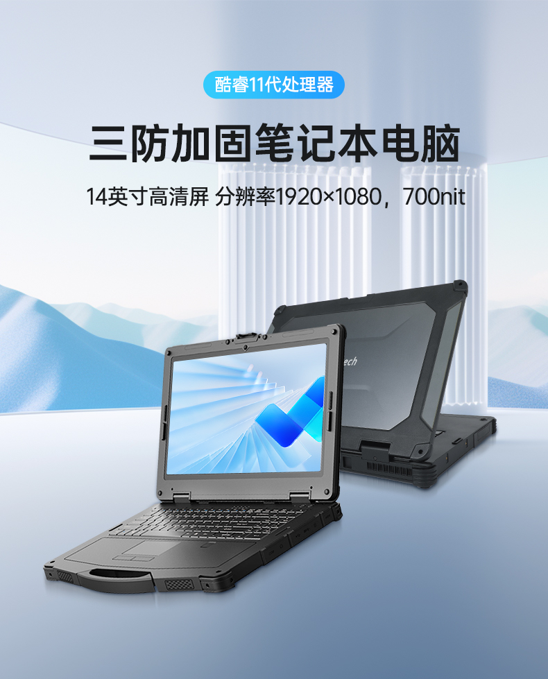 14英寸三防加固筆記本,Window 10/11系統(tǒng)工控筆記本,DT-14A.jpg