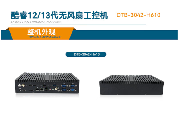 東田嵌入式無風扇工控機.png