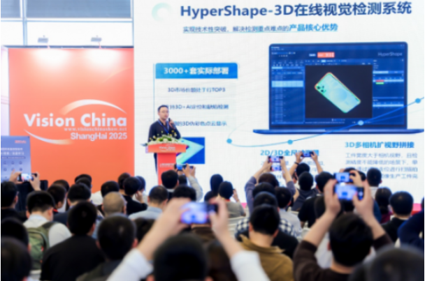 2025上海機(jī)器視覺(jué)展研討會(huì).png