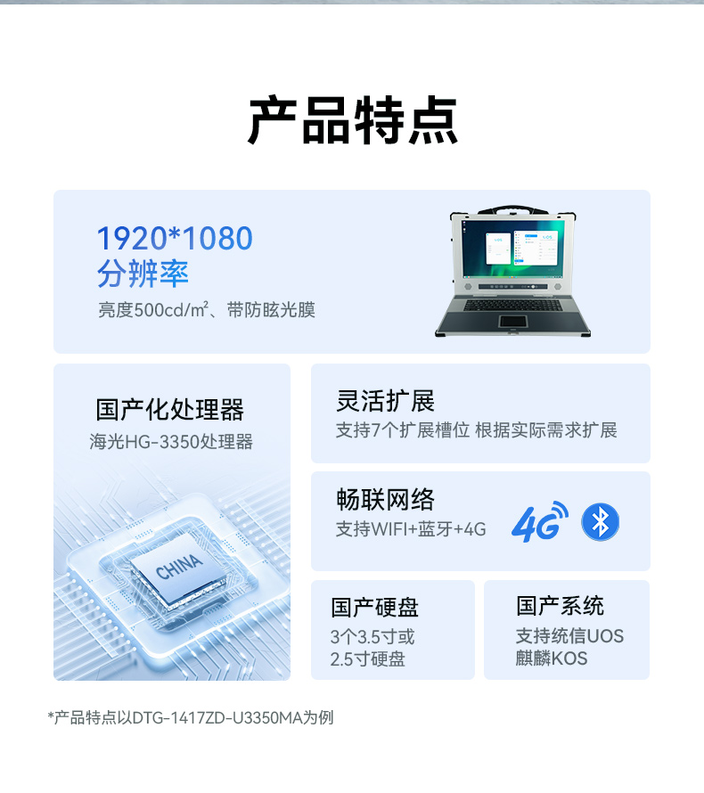 17.3寸便攜式工控電腦,國(guó)產(chǎn)龍芯3A6000處理器,DTG-1417ZD-N3A6KMB.jpg