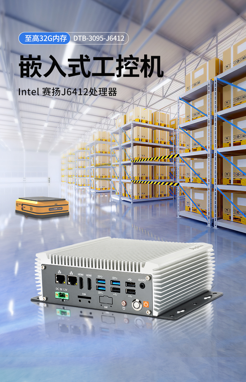 無(wú)風(fēng)扇嵌入式工控機(jī),AGV機(jī)器人工業(yè)主機(jī)6個(gè)USB口,DTB-3095-J6412.jpg