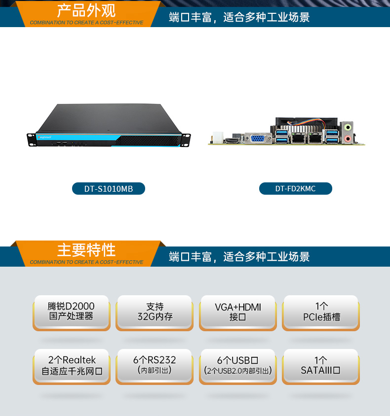 國產(chǎn)化1U短款工控機(jī),信息安全工控上位機(jī),DT-S1010MB-FD2KMC.jpg