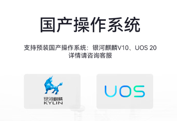 國(guó)產(chǎn)化操作系統(tǒng).png