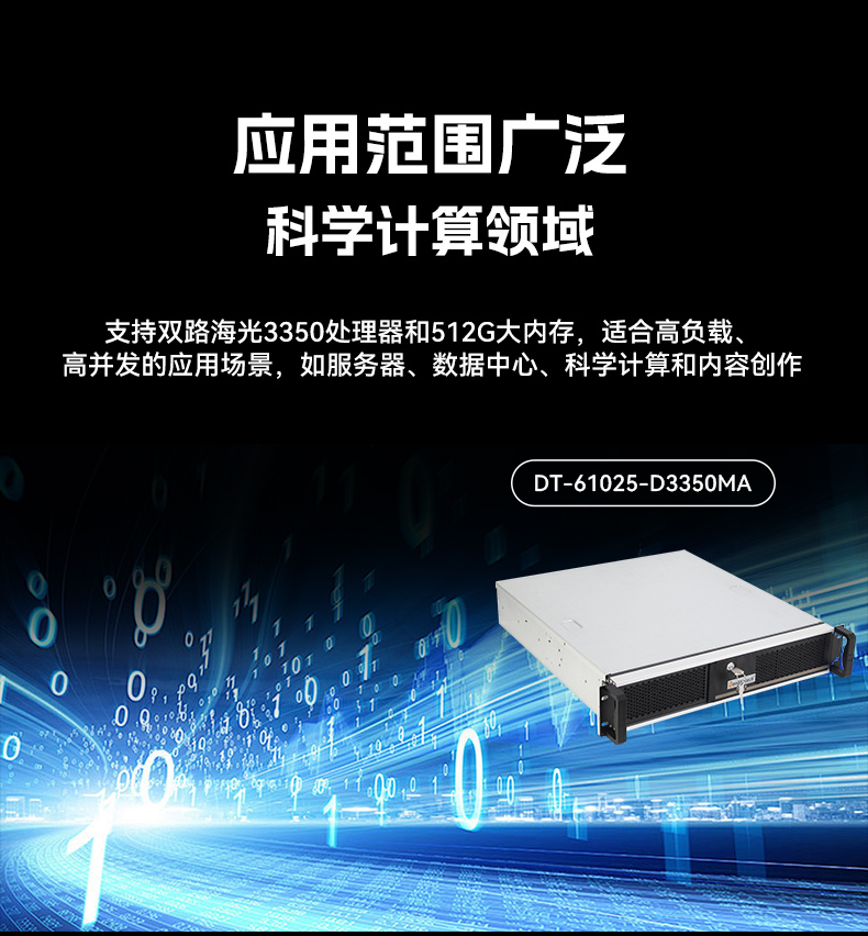 東田國產(chǎn)2U工控機,雙路海光工業(yè)服務(wù)器,DT-61025-D3350MA.jpg