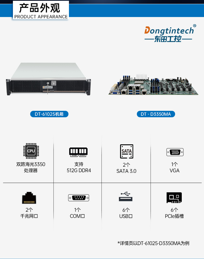 東田國產(chǎn)2U工控機,雙路海光工業(yè)服務(wù)器,DT-61025-D3350MA.jpg