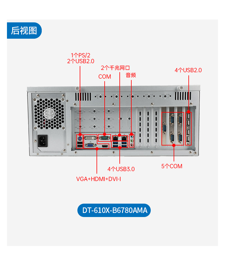 東田國產(chǎn)工控主機(jī),飛騰d2000工控機(jī)品牌,DT-610X-FD2KMB.jpg