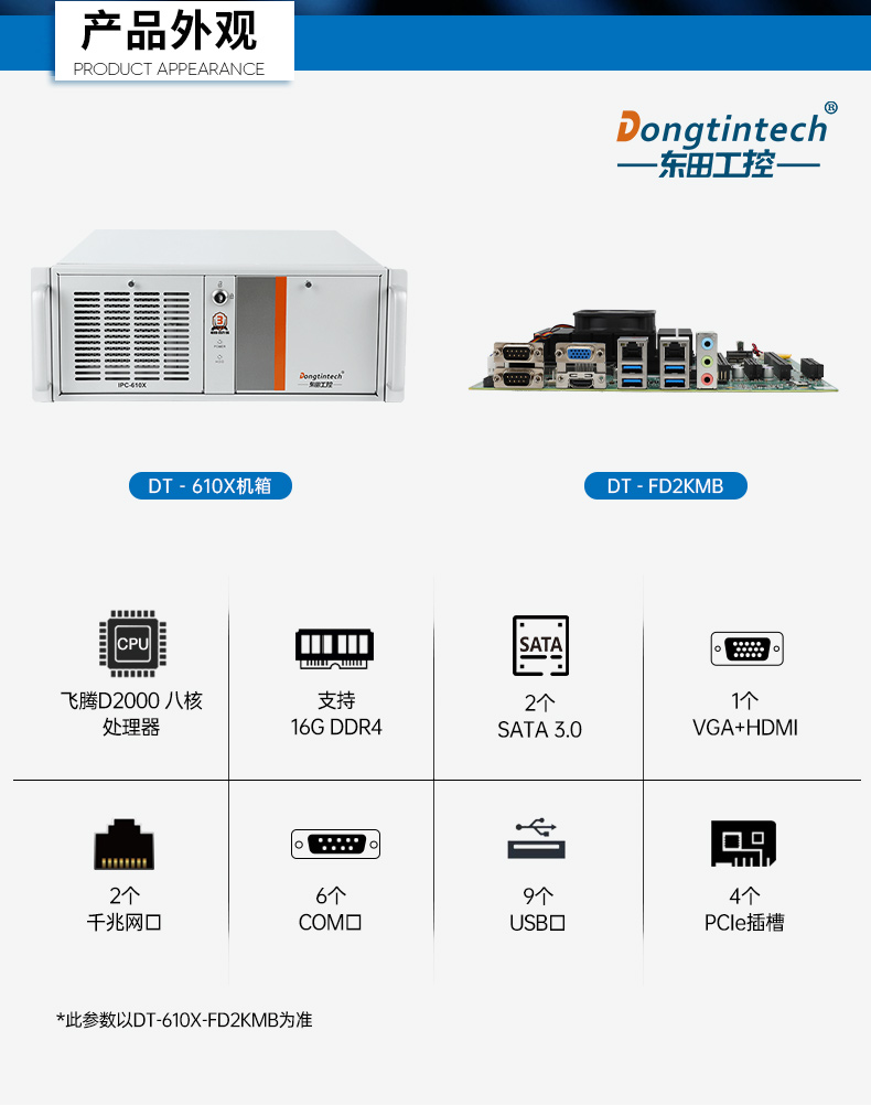 東田國產(chǎn)工控電腦,龍芯3A6000工控主機(jī)廠家,DT-610X-N3A6KMB.jpg