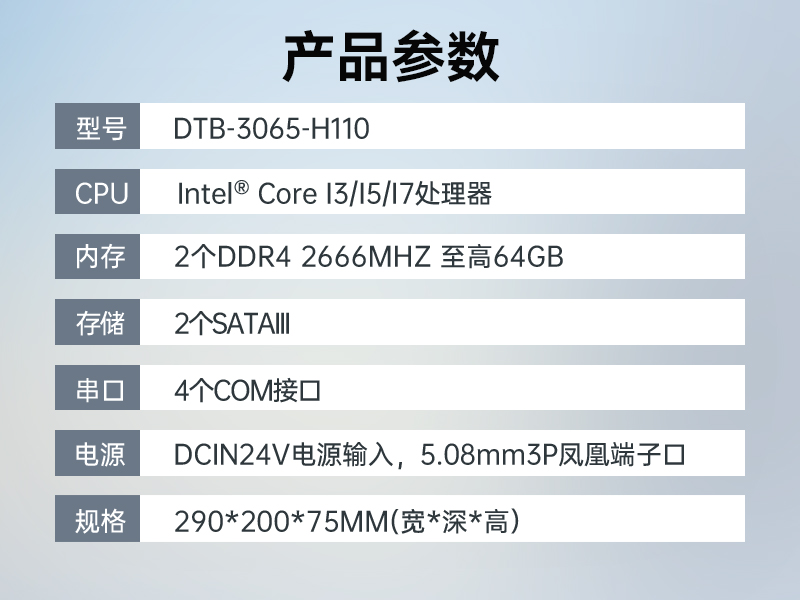 酷睿8/9代無風扇嵌入式工控機,雙顯迷你工業(yè)主機廠家,DTB-3065-H110
