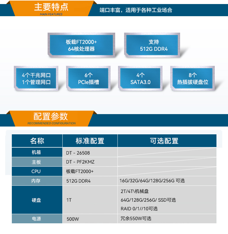 東田2U工控服務器,雙路Intel至強高性能工控機,工業(yè)服務器,DT-26508-PF2KMZ.jpg