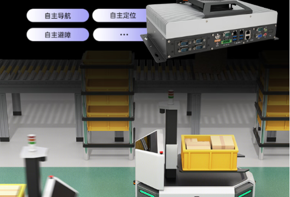東田海光3350工控機在自主移動機器人中的應(yīng)用.png
