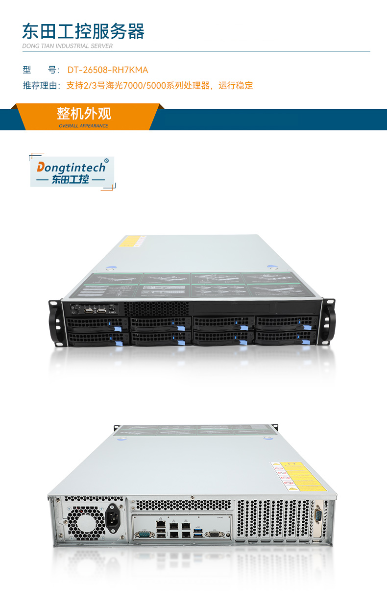 國產(chǎn)海光工控服務(wù)器,自主可控安全主機,DT-26508-RH7KMA.jpg