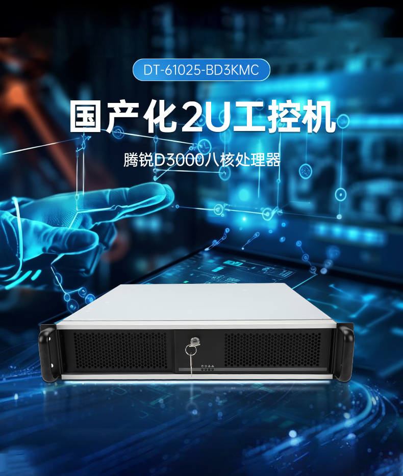 飛騰D3000高性能工控機(jī),10個usb口,雙通道DDR5,DT-61025-BD3KMC.jpg