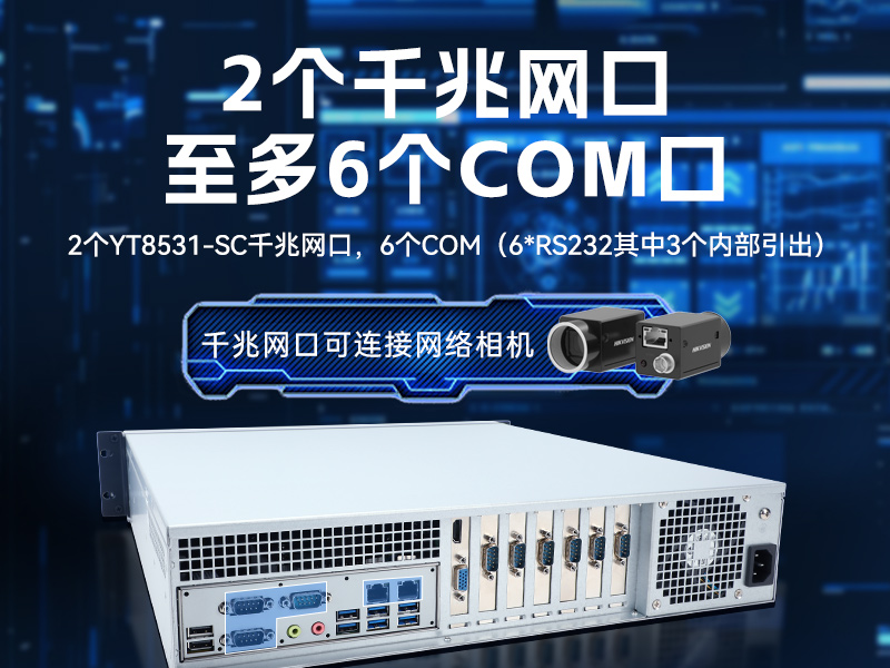 飛騰D3000高性能工控機(jī),10個usb口,雙通道DDR5,DT-61025-BD3KMC