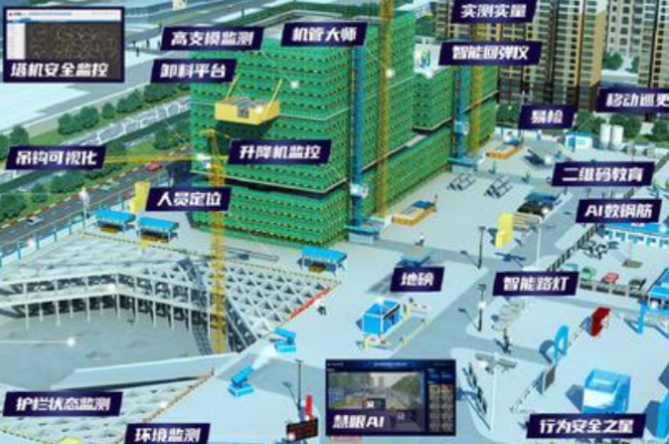 智慧工地.png
