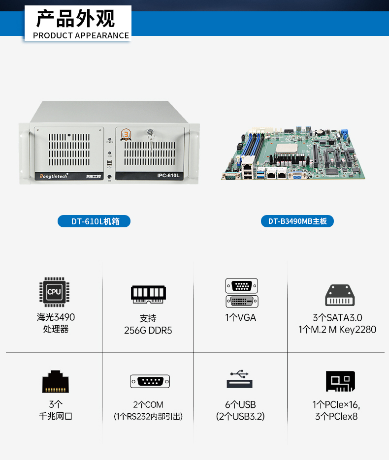 國產工控機,海光CPU工控主機,國內電腦廠家,DT-610L-B3490MB.jpg