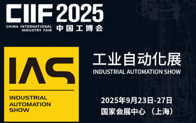 2025中國工博會(huì).png