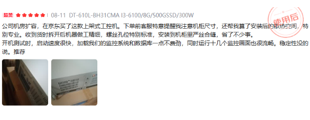 東田4u上架式工控機(jī)用戶評(píng)價(jià).png
