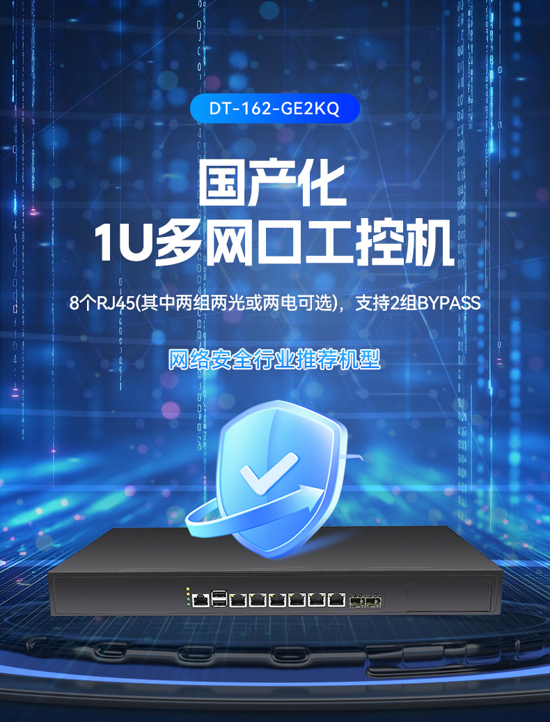 國產化1U多網口工控機,飛騰低功耗網絡安全主機,DT-162-GE2KQ.jpg