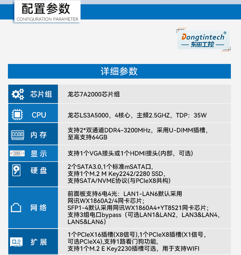 國產(chǎn)化多網(wǎng)口工控機,龍芯LS3A5000安全主機,DT-61013-P3A5K.jpg 國產(chǎn)化多網(wǎng)口工控機,龍芯LS3A5000安全主機,DT-61013-P3A5K.jpg