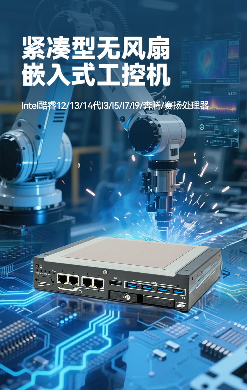 緊湊型嵌入式工控機,酷睿12/13/14代低功耗主機,DTB-3094-H610EFT.jpg 緊湊型嵌入式工控機,酷睿12/13/14代低功耗主機,DTB-3094-H610EFT.jpg
