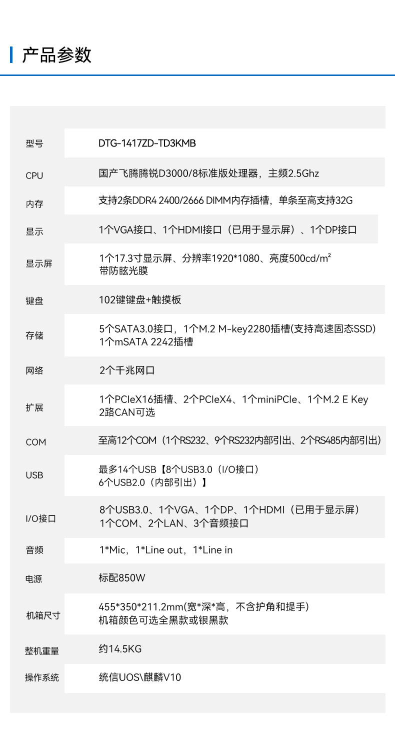全能型加固便攜機(jī),飛騰D3000國產(chǎn)化信創(chuàng)主機(jī),DTG-1417ZD-TD3KMB.jpg 全能型加固便攜機(jī),飛騰D3000國產(chǎn)化信創(chuàng)主機(jī),DTG-1417ZD-TD3KMB.jpg
