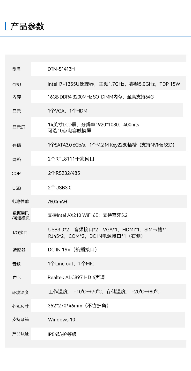 三防筆記本電腦,IP54防塵抗水寬溫工業(yè)筆記本,DTN-S1413H.jpg 三防筆記本電腦,IP54防塵抗水寬溫工業(yè)筆記本,DTN-S1413H.jpg