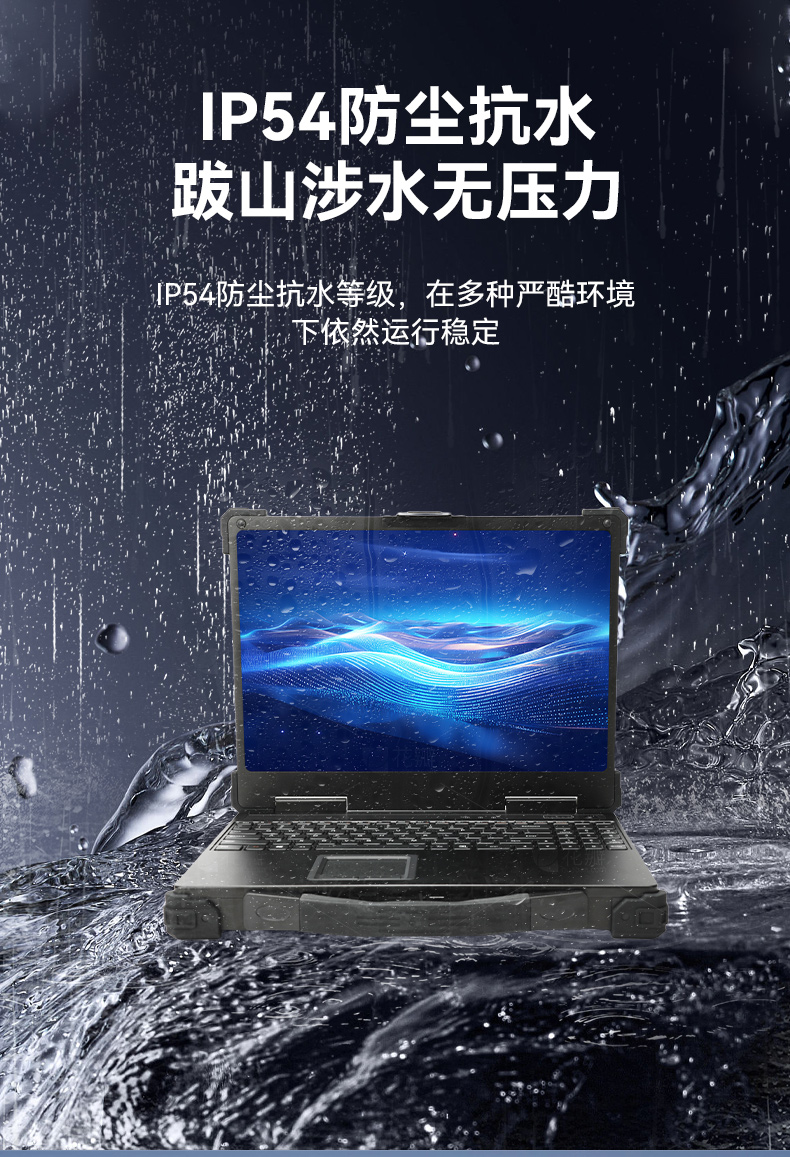 三防筆記本電腦,IP54防塵抗水寬溫工業(yè)筆記本,DTN-S1413H.jpg 三防筆記本電腦,IP54防塵抗水寬溫工業(yè)筆記本,DTN-S1413H.jpg