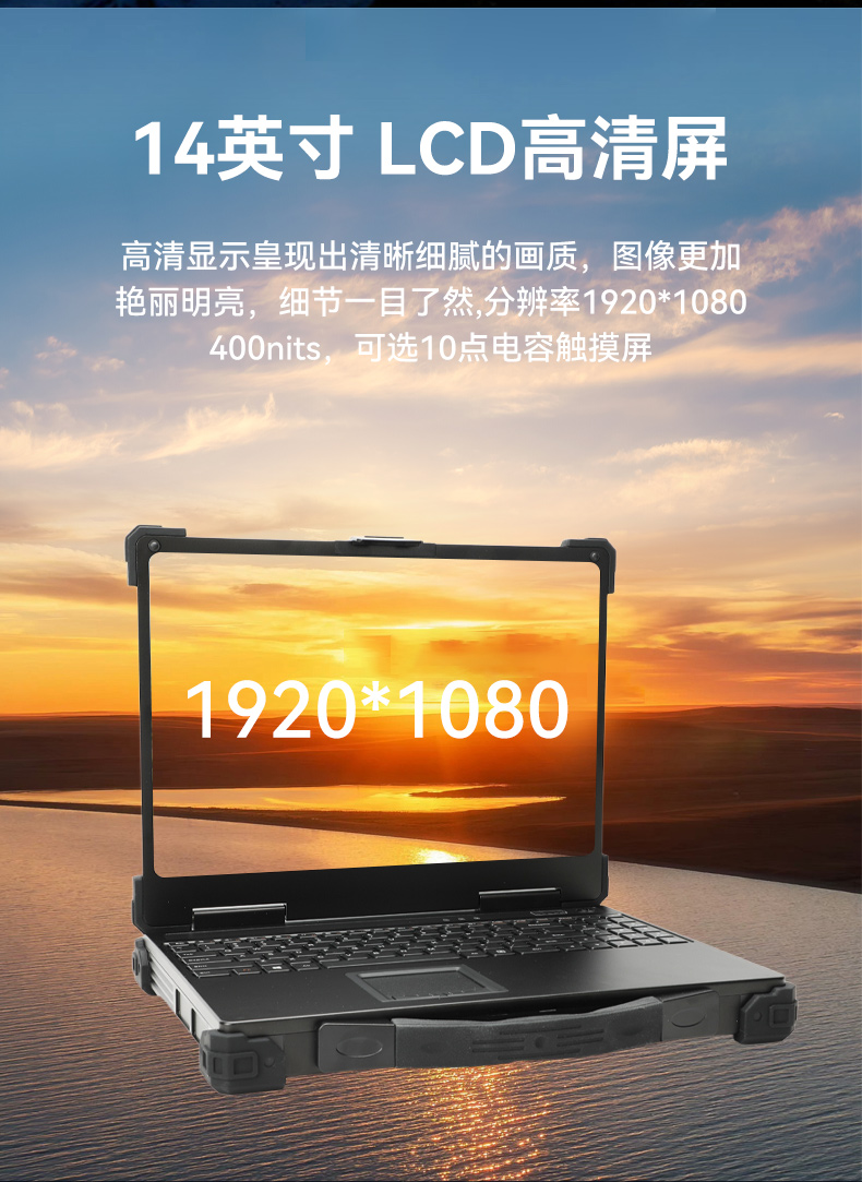 三防筆記本電腦,IP54防塵抗水寬溫工業(yè)筆記本,DTN-S1413H.jpg 三防筆記本電腦,IP54防塵抗水寬溫工業(yè)筆記本,DTN-S1413H.jpg