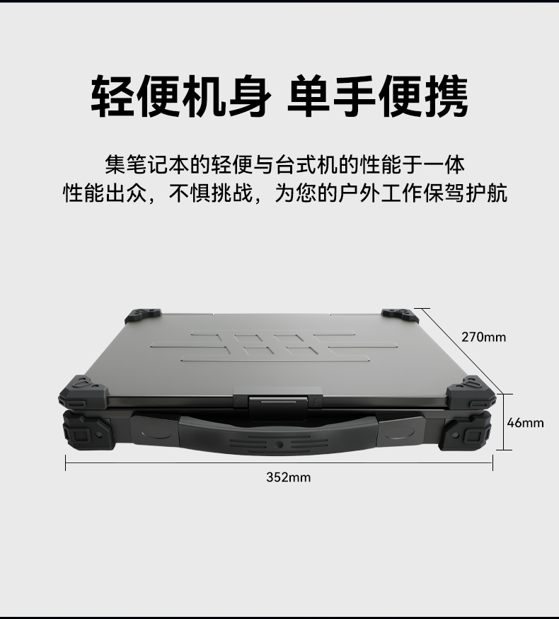 三防筆記本電腦,IP54防塵抗水寬溫工業(yè)筆記本,DTN-S1413H.jpg 三防筆記本電腦,IP54防塵抗水寬溫工業(yè)筆記本,DTN-S1413H.jpg