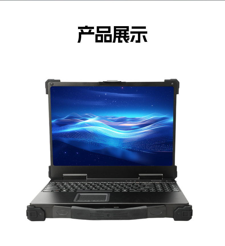 三防筆記本電腦,IP54防塵抗水寬溫工業(yè)筆記本,DTN-S1413H.jpg 三防筆記本電腦,IP54防塵抗水寬溫工業(yè)筆記本,DTN-S1413H.jpg