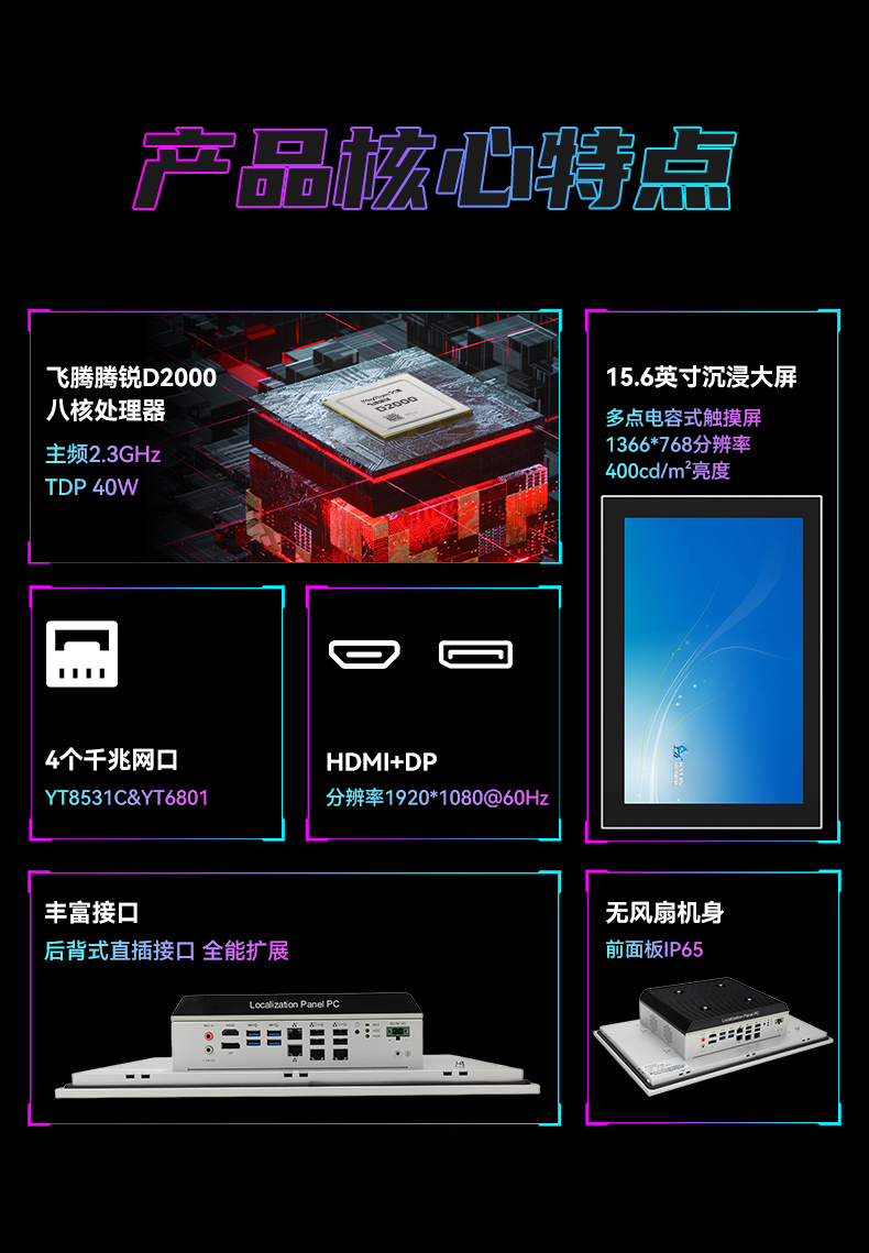 國產(chǎn)15.6英寸工業(yè)平板,飛騰D2000統(tǒng)信UOS平板主機,DTP-1564-D2K.jpg 國產(chǎn)15.6英寸工業(yè)平板,飛騰D2000統(tǒng)信UOS平板主機,DTP-1564-D2K.jpg