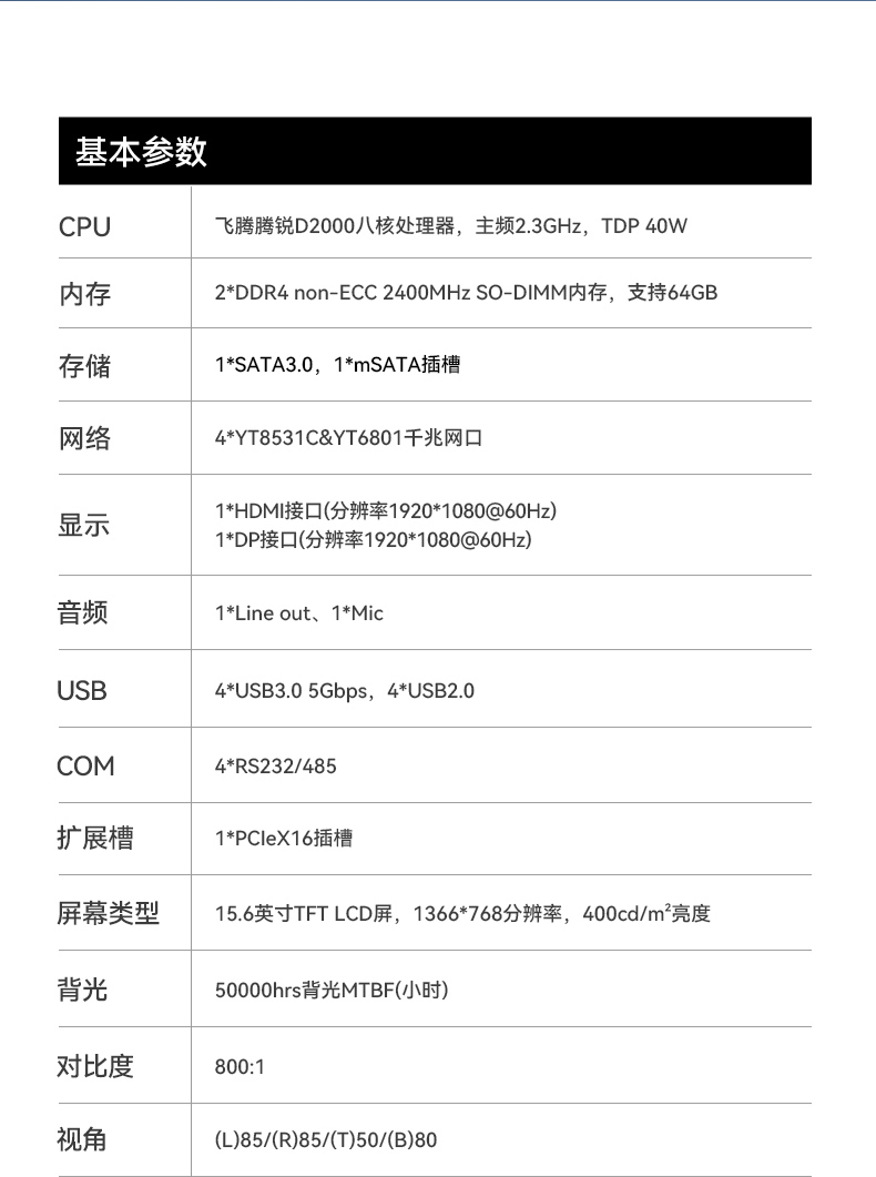 國產(chǎn)15.6英寸工業(yè)平板,飛騰D2000統(tǒng)信UOS平板主機,DTP-1564-D2K.jpg 國產(chǎn)15.6英寸工業(yè)平板,飛騰D2000統(tǒng)信UOS平板主機,DTP-1564-D2K.jpg