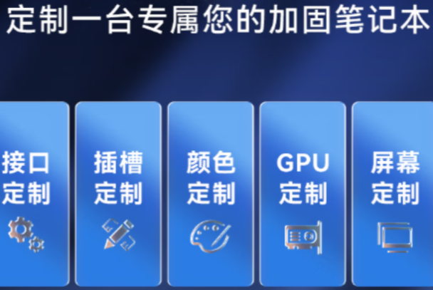 東田加固便攜式計算機定制.png 東田加固便攜式計算機定制.png