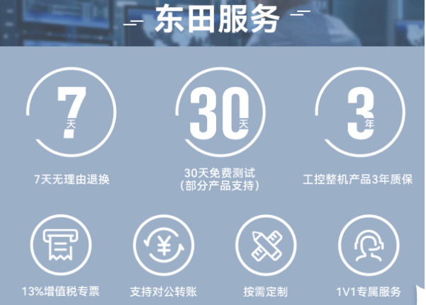 東田工控服務(wù).png 東田工控服務(wù).png