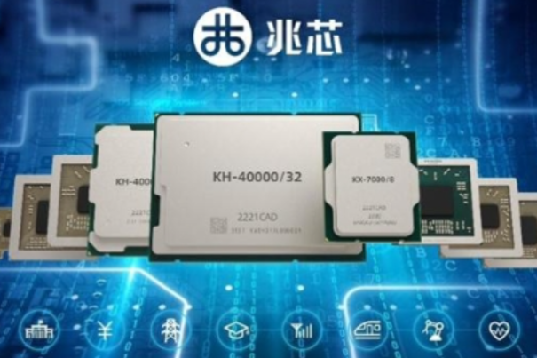 國產(chǎn)化兆芯處理器.png