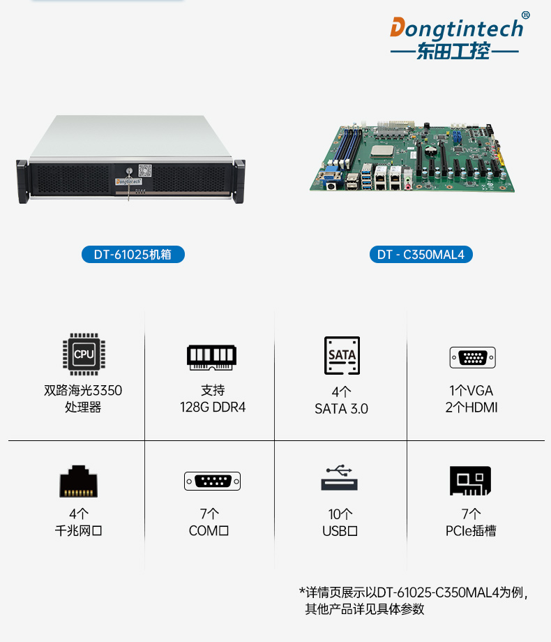 東田國產(chǎn)2U工控機(jī),雙路海光3350工業(yè)電腦,DT-61025-C350MAL4.jpg 東田國產(chǎn)2U工控機(jī),雙路海光3350工業(yè)電腦,DT-61025-C350MAL4.jpg