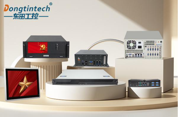 東田國(guó)產(chǎn)工業(yè)工控機(jī).png 東田國(guó)產(chǎn)工業(yè)工控機(jī).png