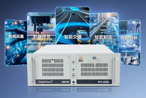 東田國(guó)產(chǎn)工業(yè)工控機(jī)應(yīng)用場(chǎng)景.png 東田國(guó)產(chǎn)工業(yè)工控機(jī)應(yīng)用場(chǎng)景.png