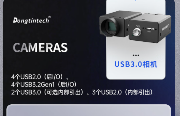 東田國產(chǎn)工業(yè)級電腦相機連接.png 東田國產(chǎn)工業(yè)級電腦相機連接.png