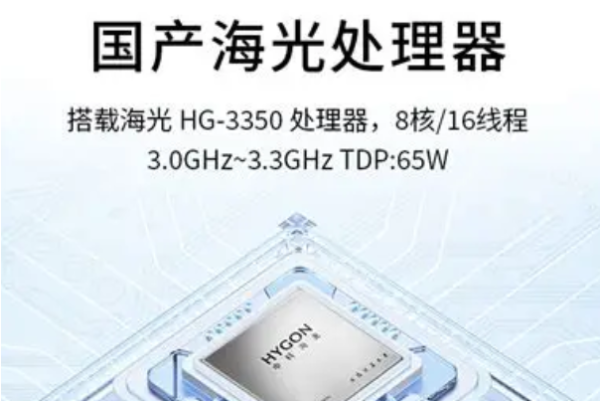 國產(chǎn)化海光處理器.png 國產(chǎn)化海光處理器.png